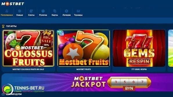 Mostbet Onlayn Oyun və İdman Bahis Platforması Mostbet Onlayn Oyun və İdman Bahis Platforması
